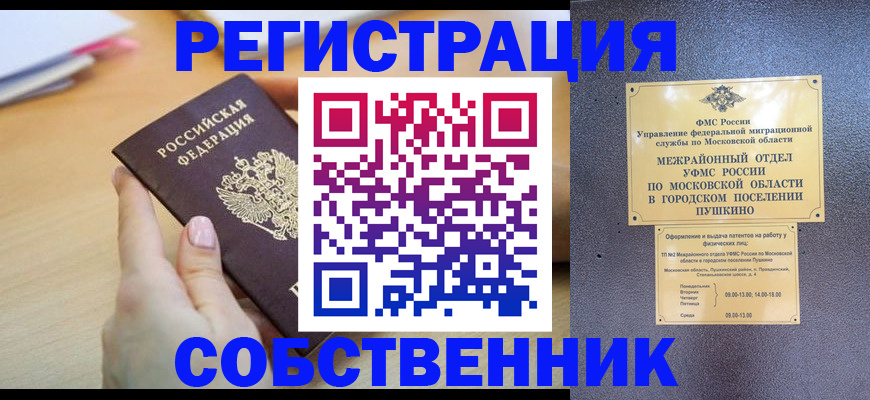 прописка штамп в Киселёвске