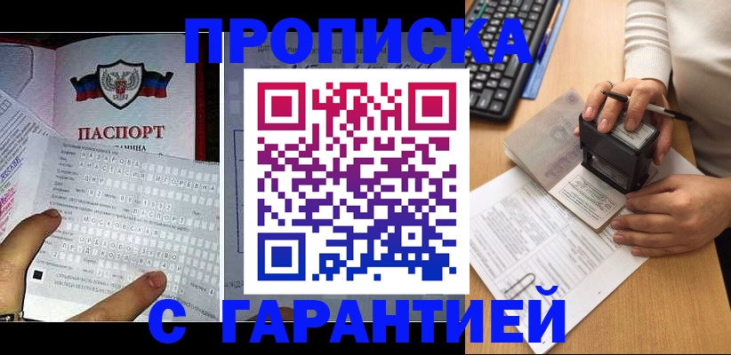 временная регистрация надежно в Киселёвске